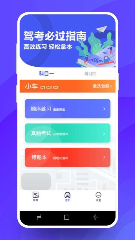 驾考必过截图