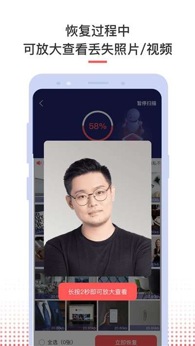 照片视频恢复截图