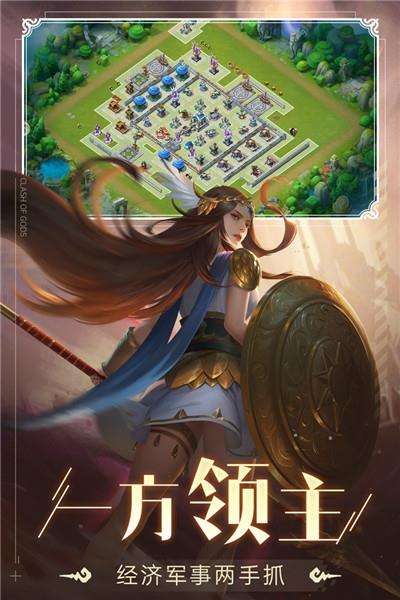 诸神的征伐截图