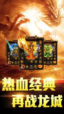 盛世龙行龙皇超变截图