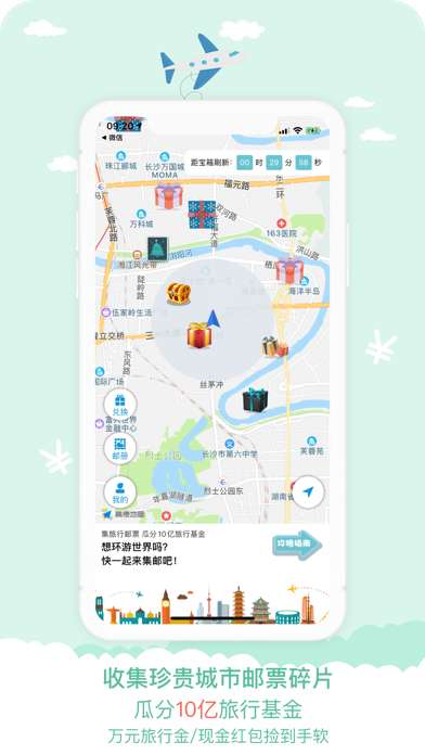 宝藏地图AR寻宝截图