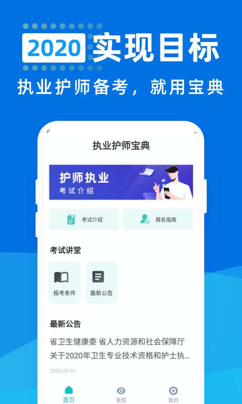 执业护师宝典截图