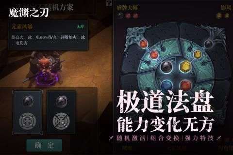 魔渊之刃公测版截图