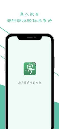 学粤语截图