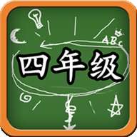 四年级语文 版本：v1.3