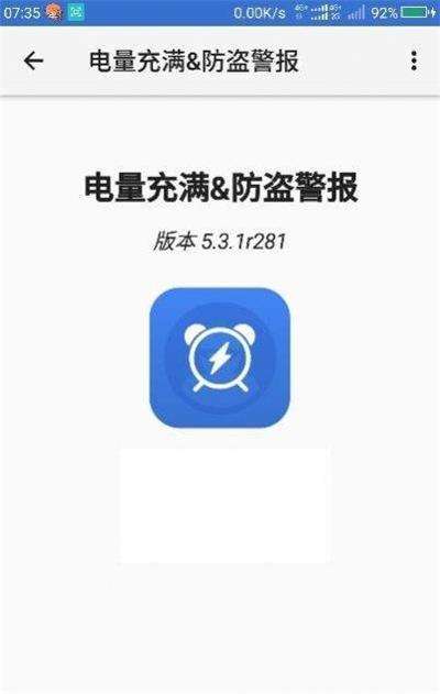 电量充满警示及窃盗警示闹铃截图