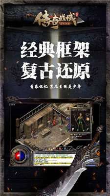 正版传奇战域截图