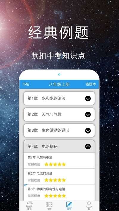 赛学霸科学截图