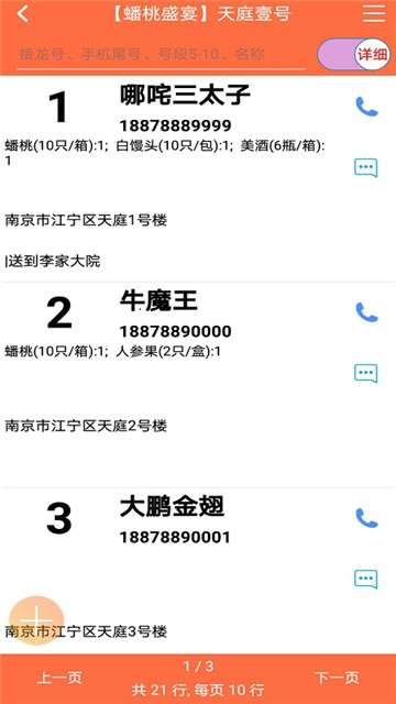 团长助手截图