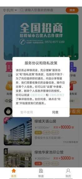 贝贝找房截图