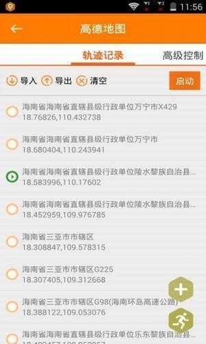 定位模拟器截图
