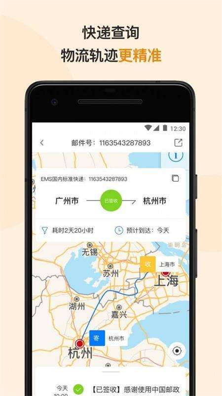 邮政EMS快递单号查询截图