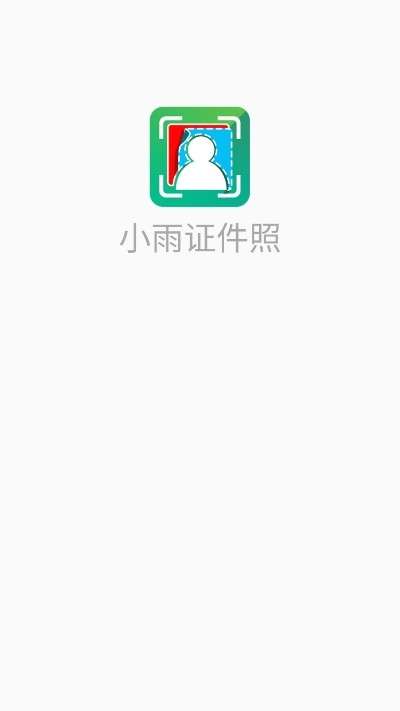 实用证件照截图