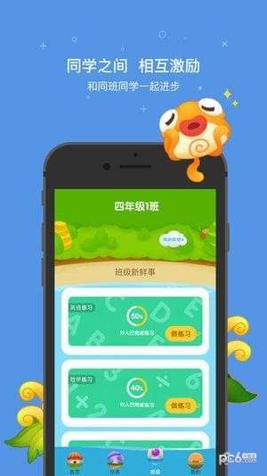 一起小学学生app截图