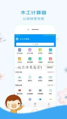 木工计算器最新版截图