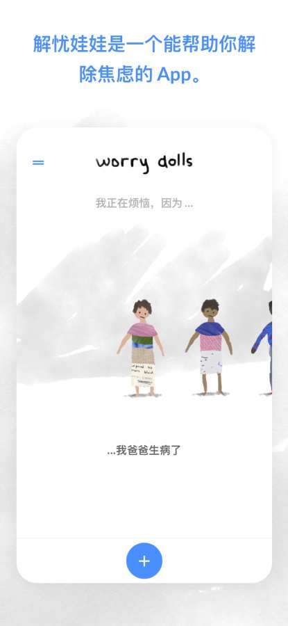 解忧娃娃截图
