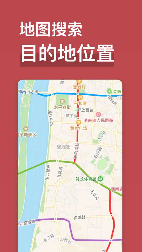 长沙地铁通截图