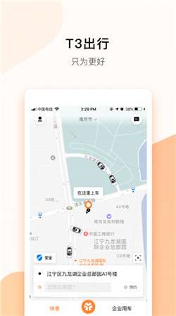t3出行最新版截图