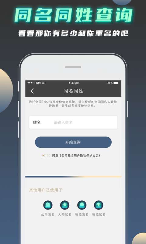 公司起名测名截图