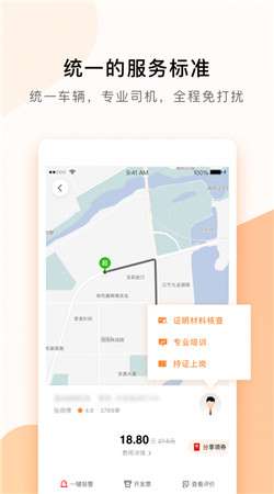 t3出行最新版截图