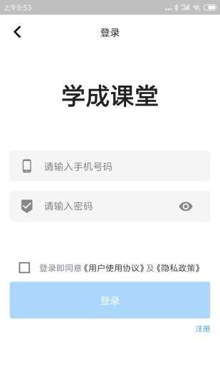 学成课堂截图