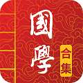 国学诗词合集 v5.6