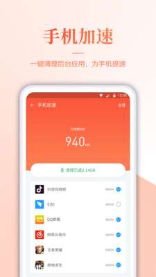 qq清理管家截图