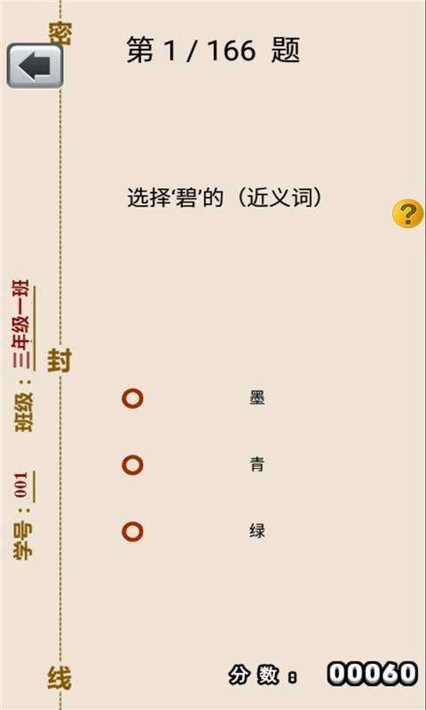 三年级语文截图