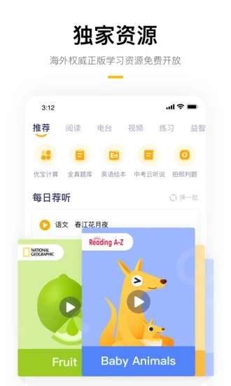 学而思培优截图