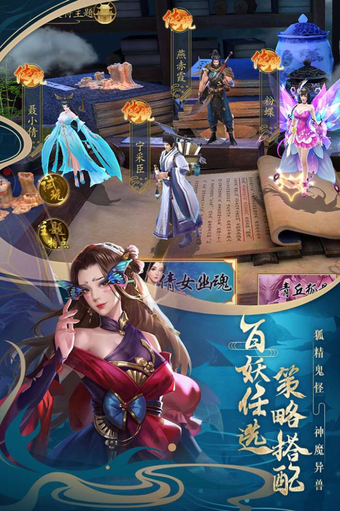 聊斋搜神记手游截图