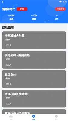 健康走截图