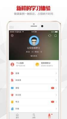 北京公交app截图