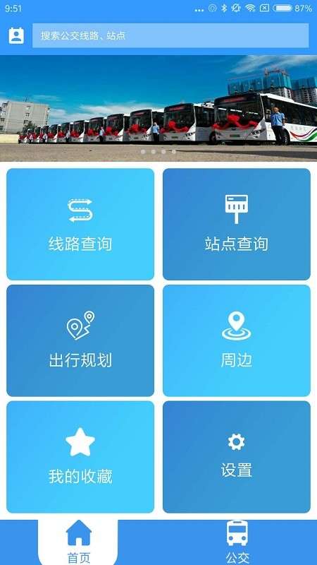 德州出行通截图