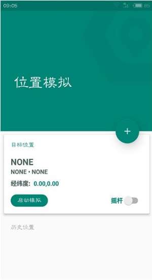 蒲公英模拟位置截图