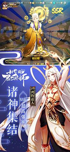 封神召唤师官方版截图