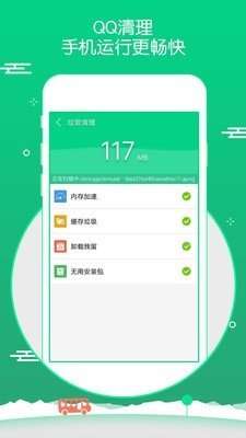 点点清理截图