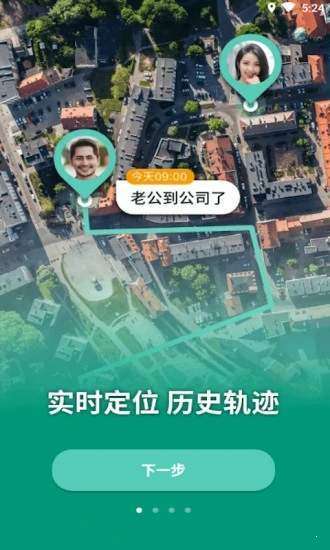 手机定位监控跟踪器截图