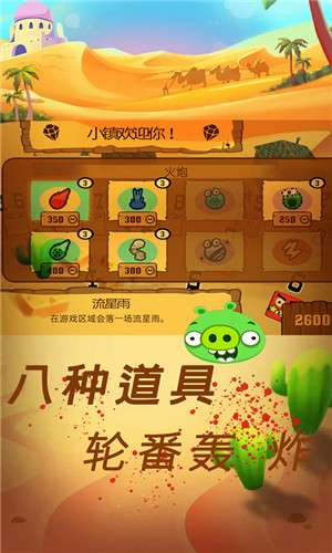 愤怒小鸟救援官方截图