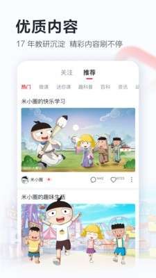 学而思网校app官网版截图