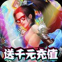 烈焰飞雪GM版 版本：v1.0.1.0