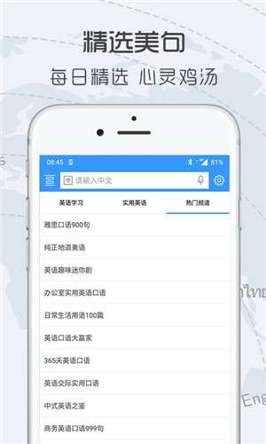 中英翻译官app截图