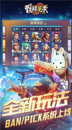 街球艺术3对3最新版截图