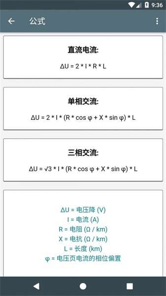 电工计算器截图