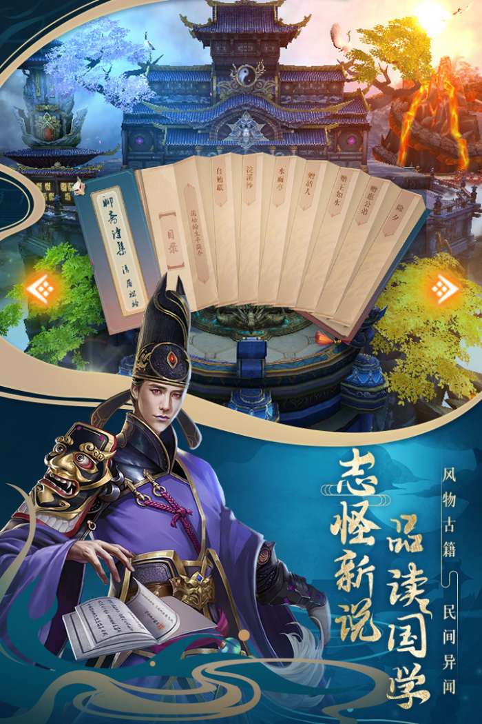 聊斋搜神记手游截图