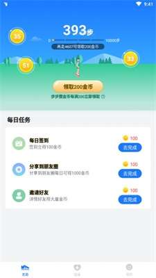 健康走截图