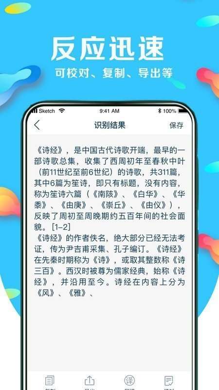 超强文字识别截图