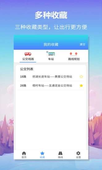 公交查询截图