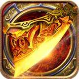 沙巴克热血勇士 v5.0