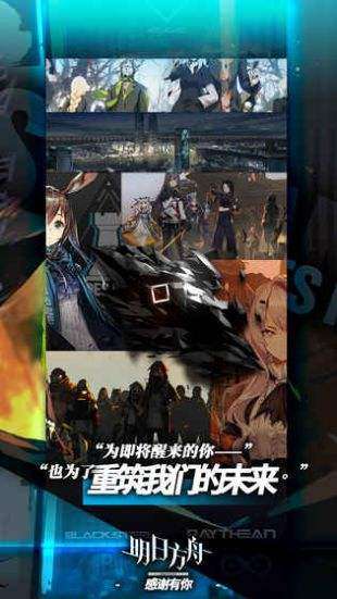 明日方舟官网官服下载截图
