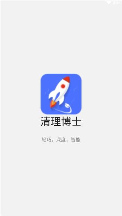 清理博士截图